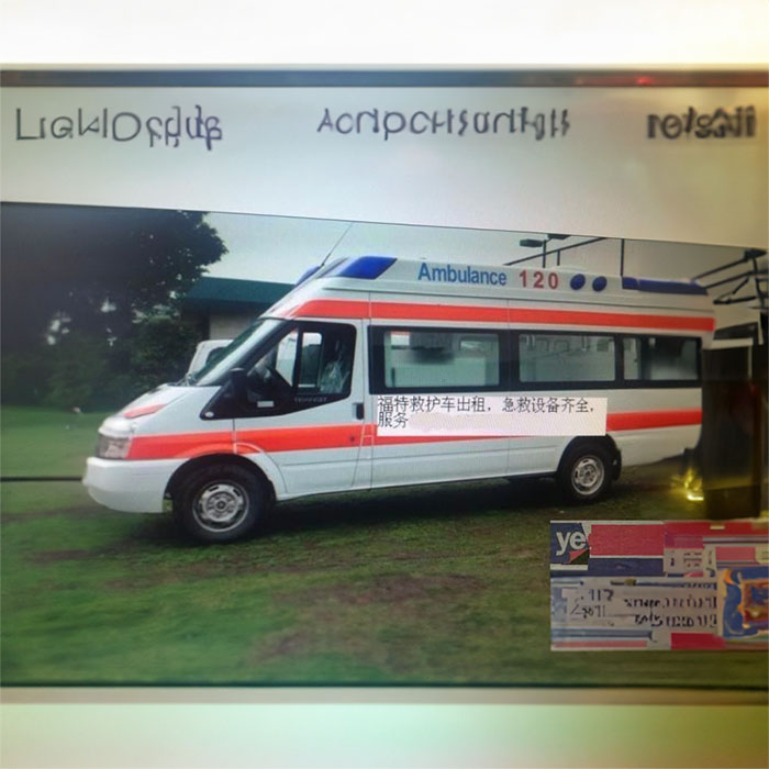 西宁租赁急救车联系方式