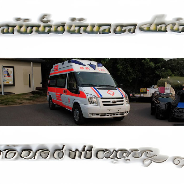 西宁私人救护车出租费用