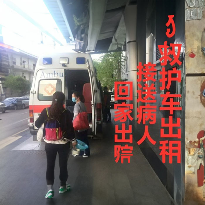 西宁租赁私人救护车联系方式