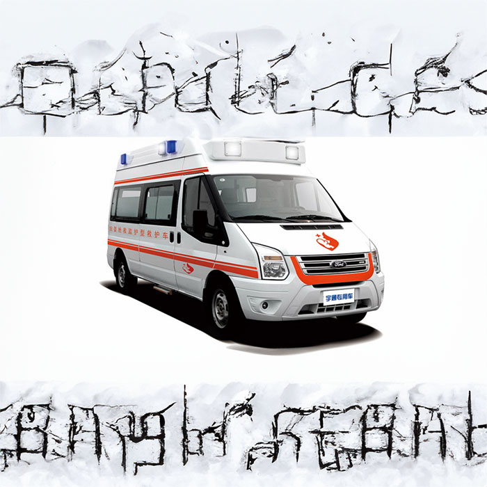 西宁急救车租赁费用