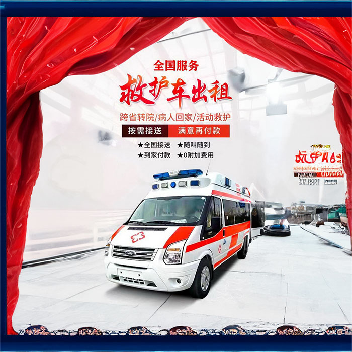 青海省西宁湟源租救护车 2023已更新(今日好评）