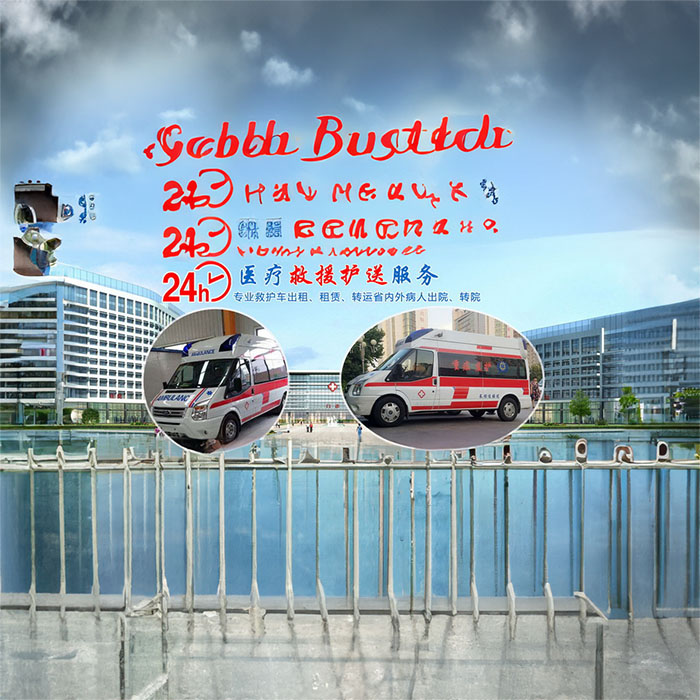 西宁市城东区学院社区卫生服务站私人救护车出租到安徽宿州跨省救护车出租公司有哪些